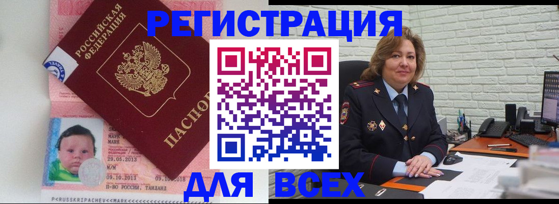 прописка для работы в Нурлате